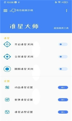 准星大师免费版截图1