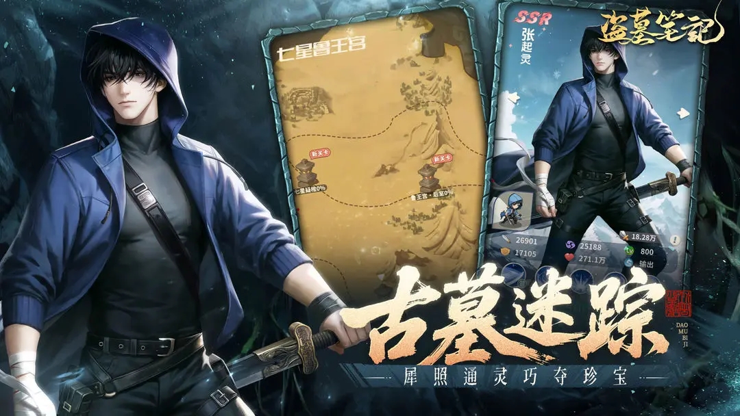 盗墓笔记