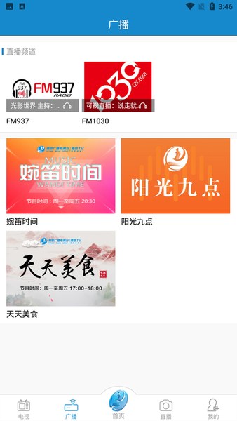 莆田tv截图3
