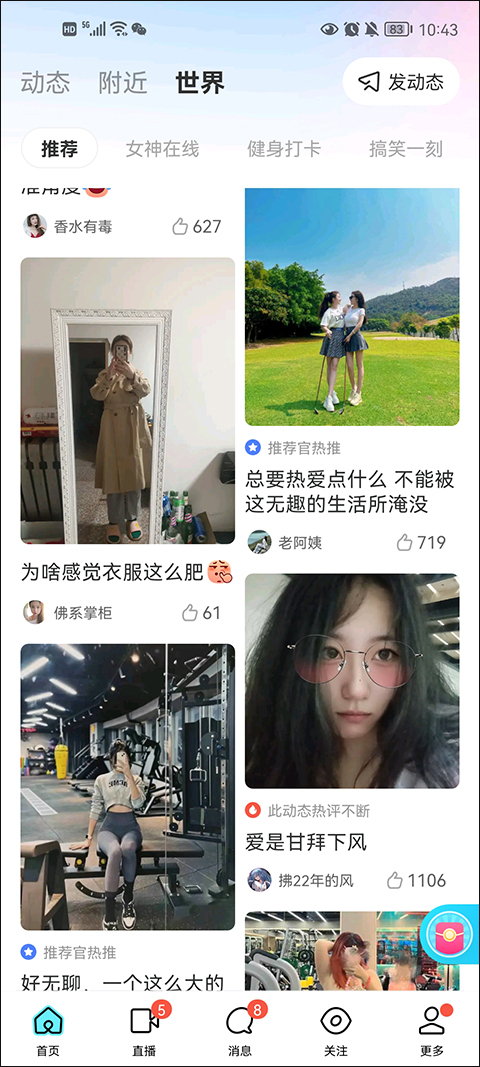 陌陌2025最新版