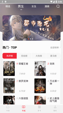 追书大师漫画截图3