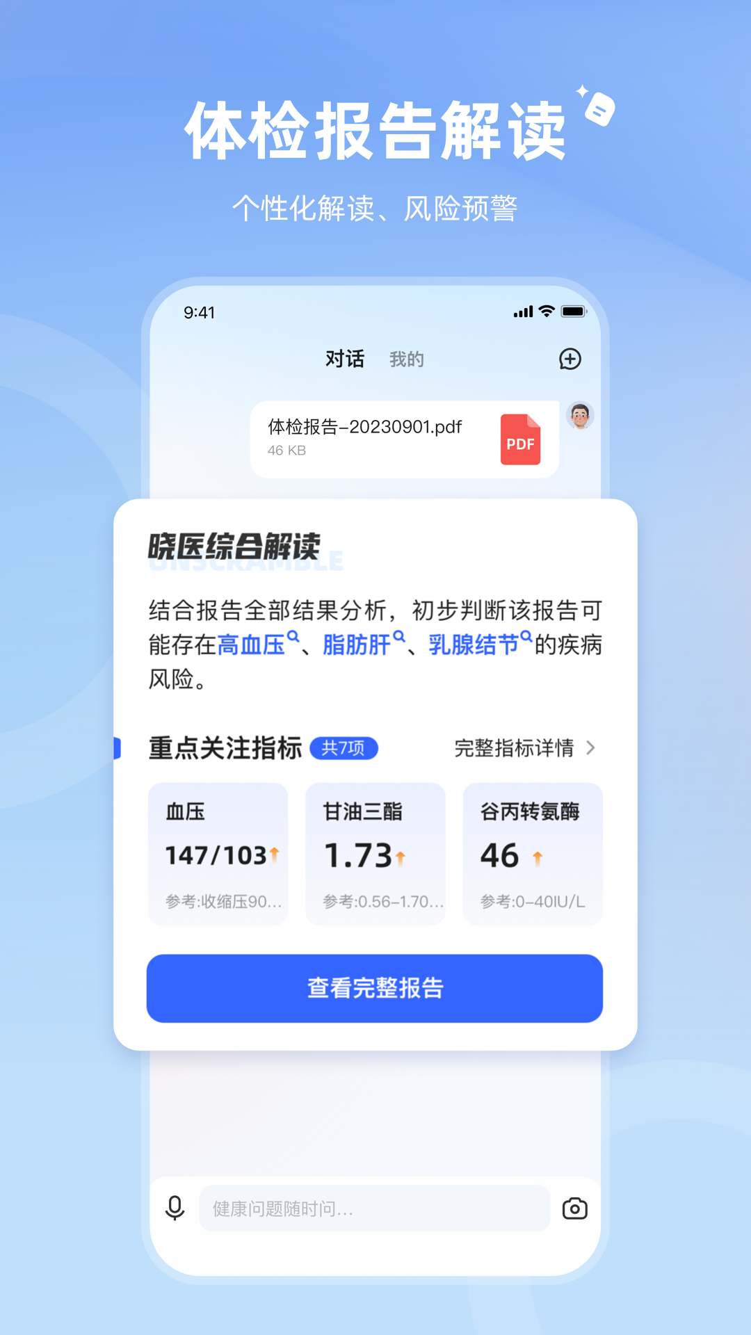 讯飞晓医截图2