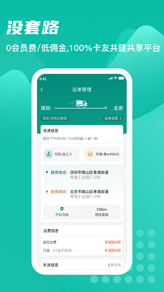 卡车先生截图1