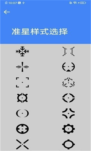 准星大师免费版截图0