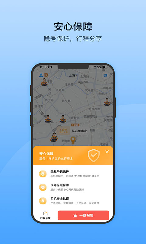 安师傅截图1