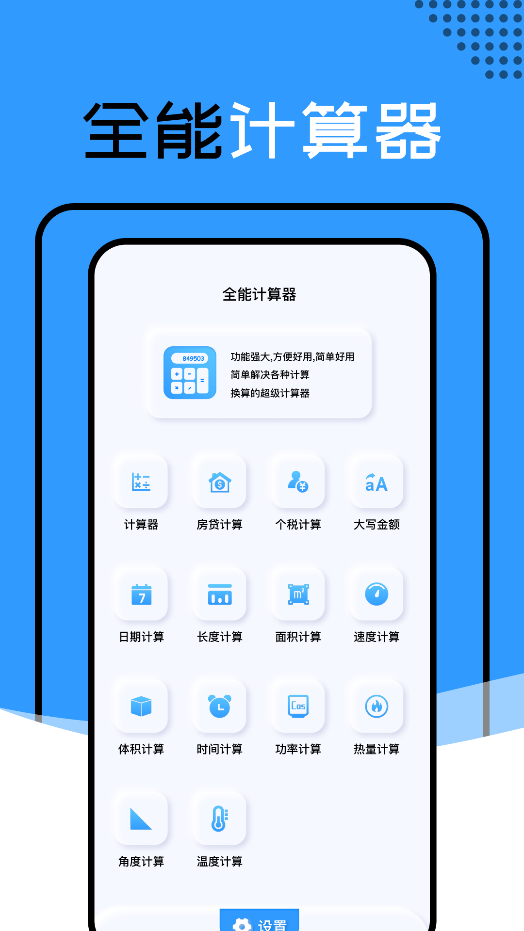 还款计算器