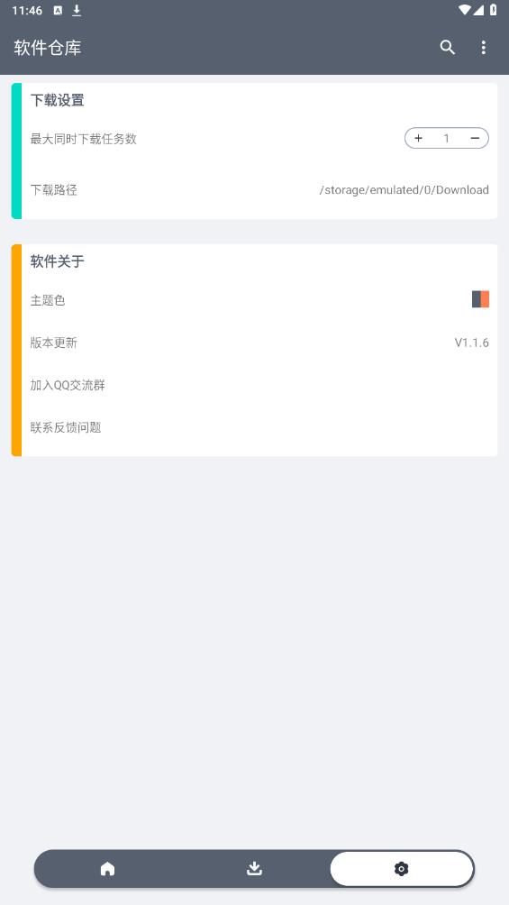 软仓手机版截图0