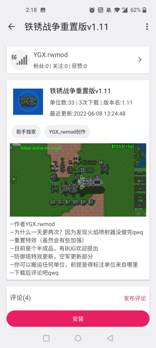 铁锈助手正版