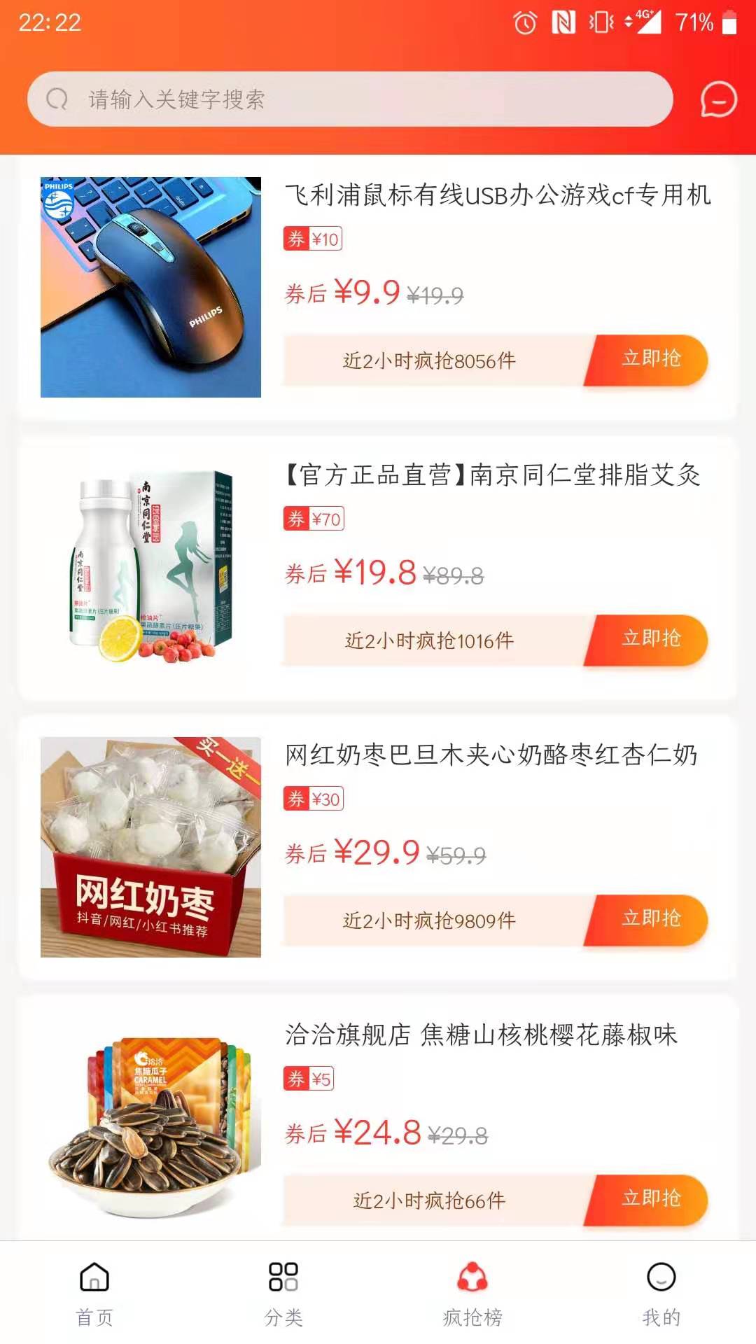 淘淘美券截图1