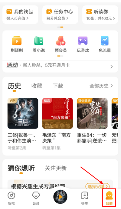 懒人听书