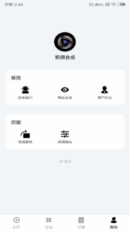 视频合成截图3