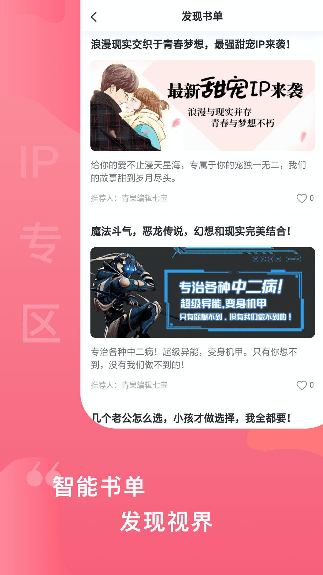 爱青果小说截图3