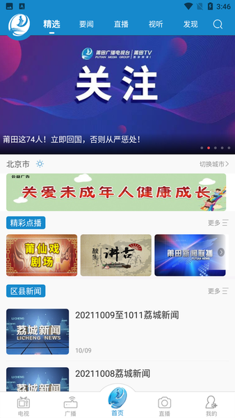 莆田tv截图2