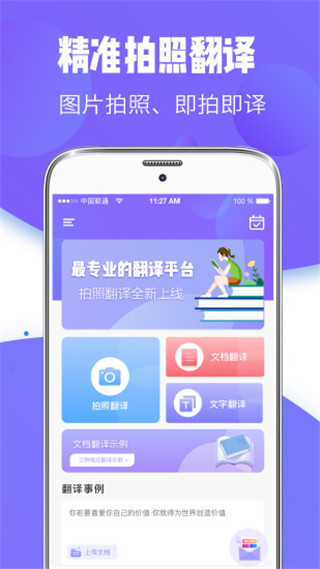 翻译全能王最新版截图3
