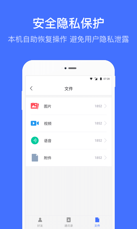 微信恢复大师截图2