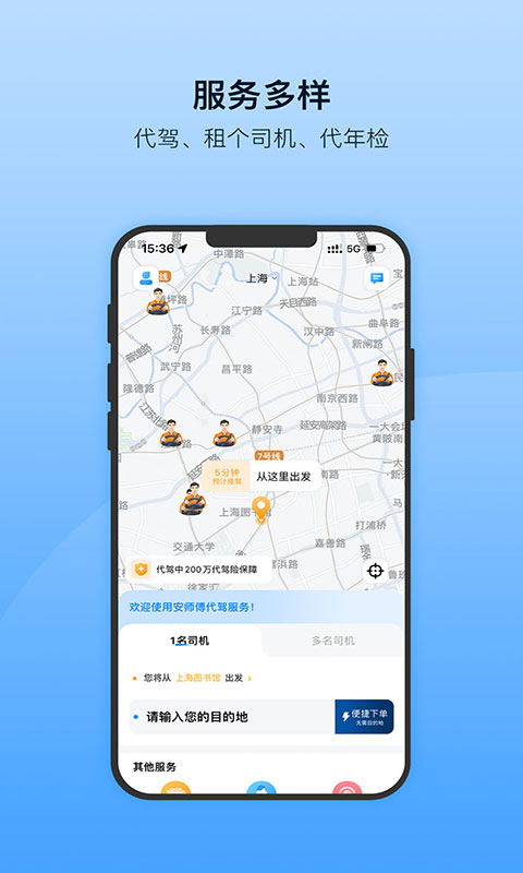安师傅