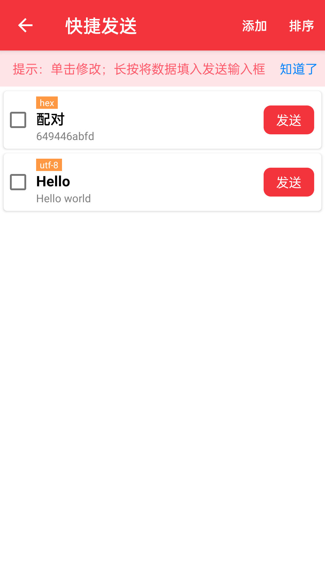 USB串口调试助手截图3