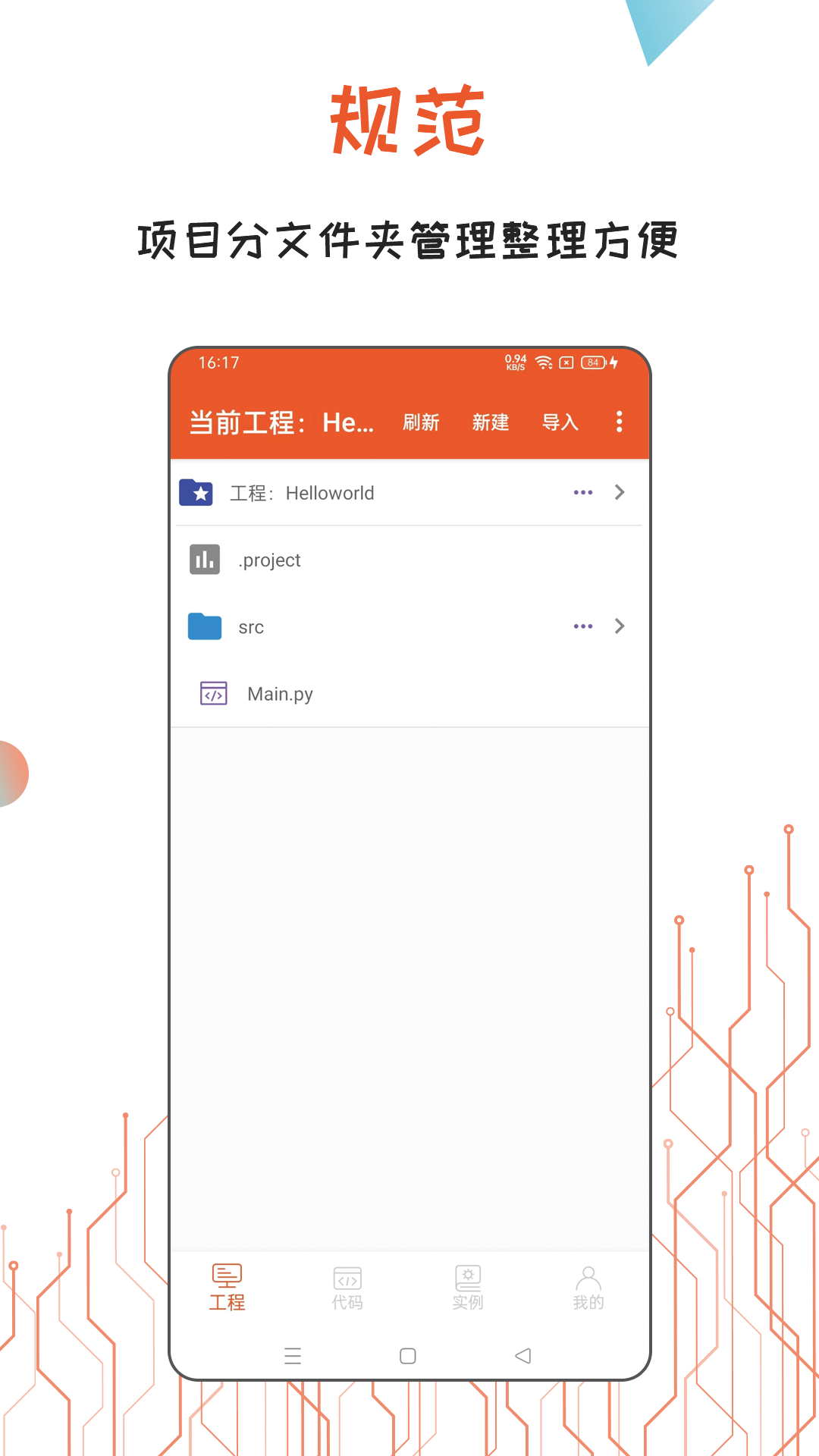 Python编译器IDE截图2