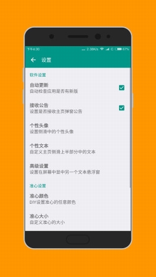 准星助手免费版截图2