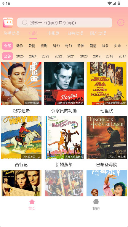 呀哩呀哩截图1