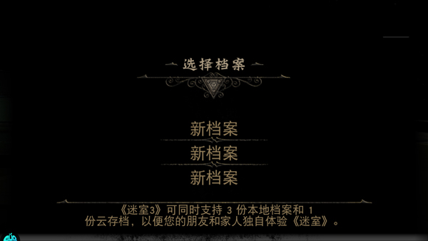 迷室3