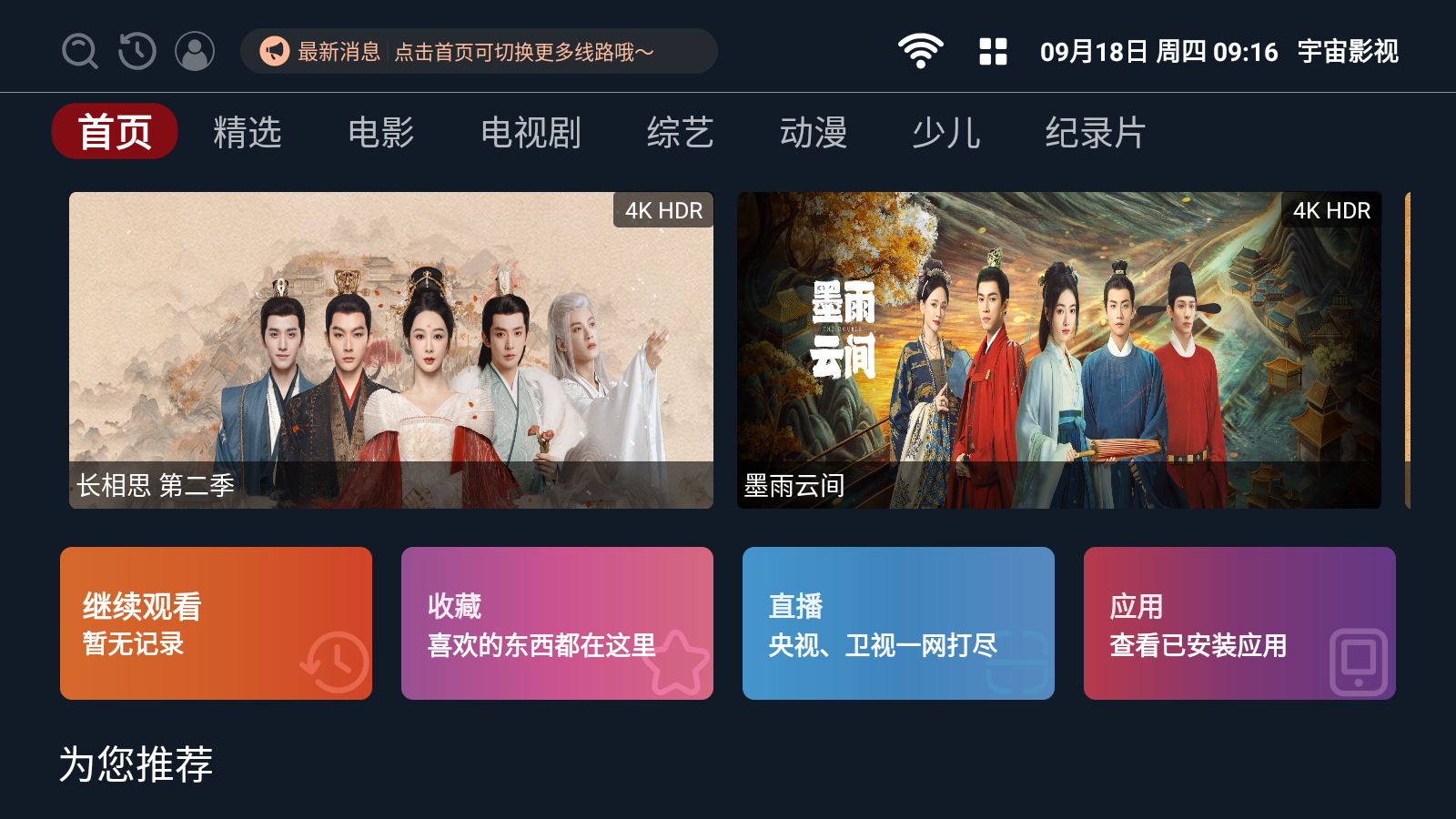 宇宙影视截图1