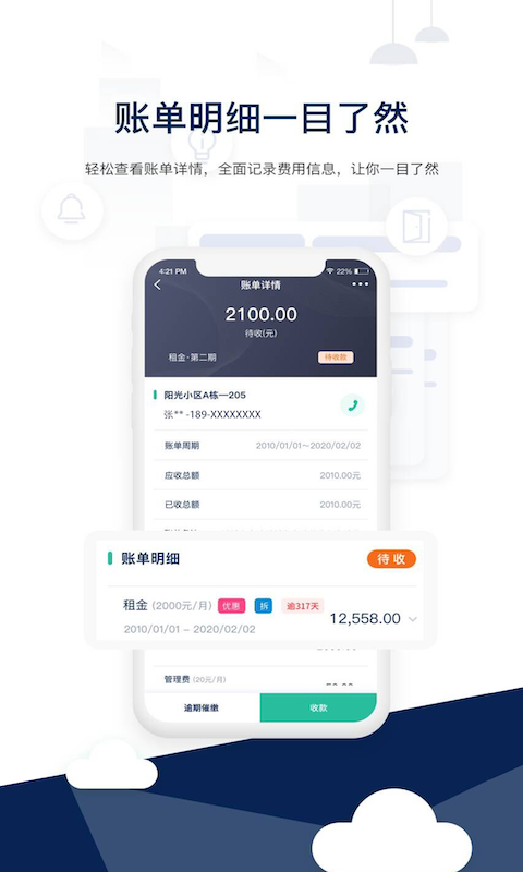 智小窝管家截图2