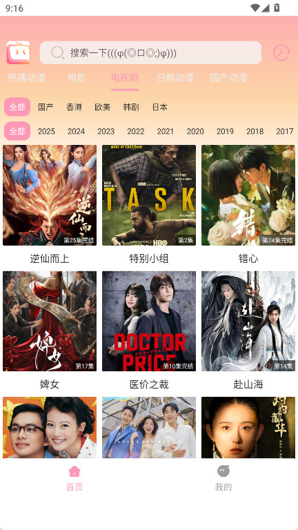 呀哩呀哩截图2
