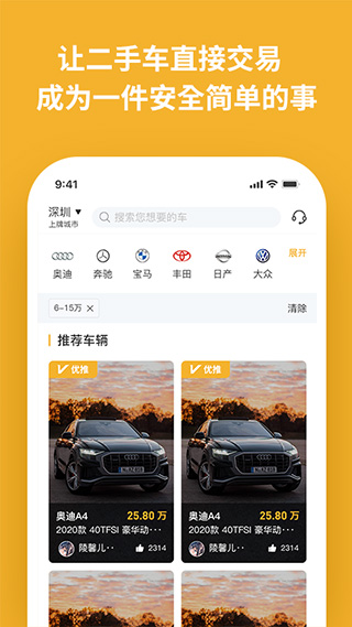 车E家二手车截图1