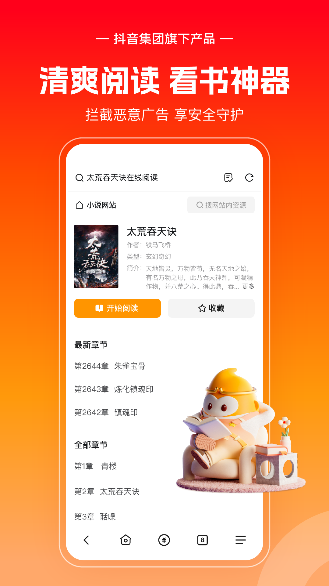 悟空浏览器正版截图2