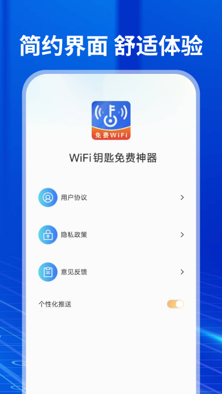 WiFi钥匙免费神器截图4