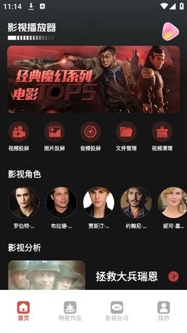 黑豹影视TV版截图1