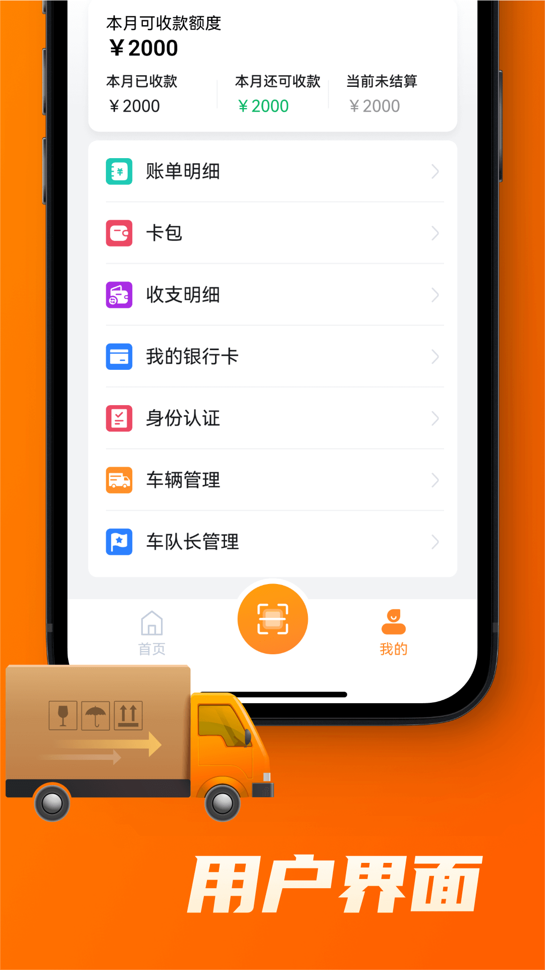 中宝智运司机截图4