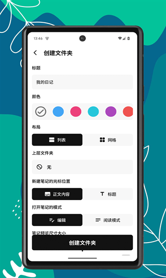 笔记家截图2