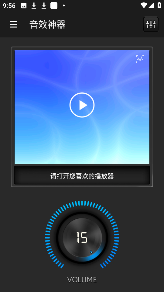 音效神器截图1