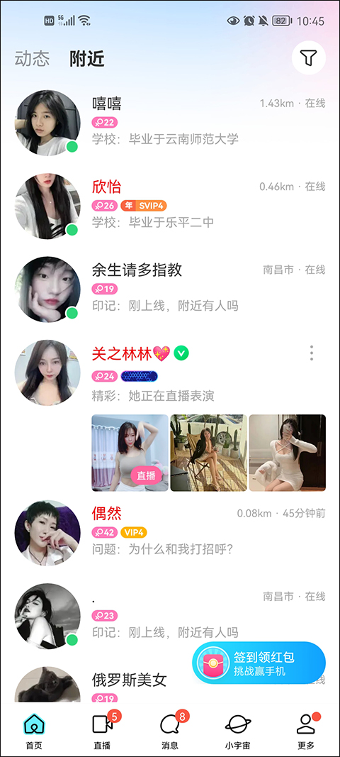 陌陌2025最新版
