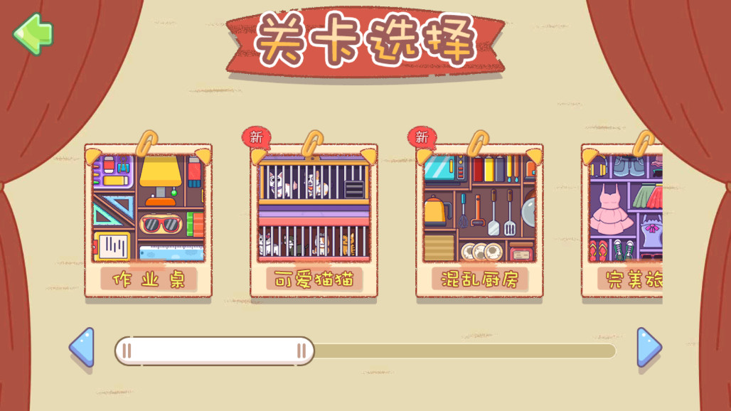 我的收纳小屋2截图2
