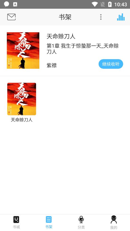 听中国听书截图0