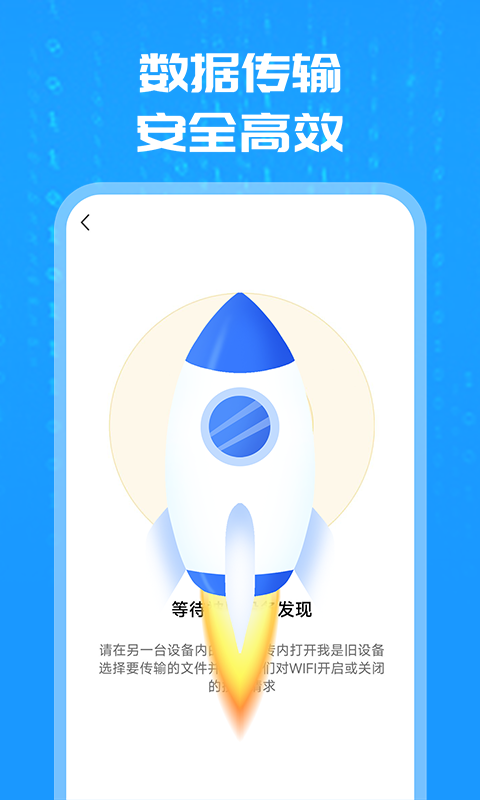 换机克隆同步大师截图2