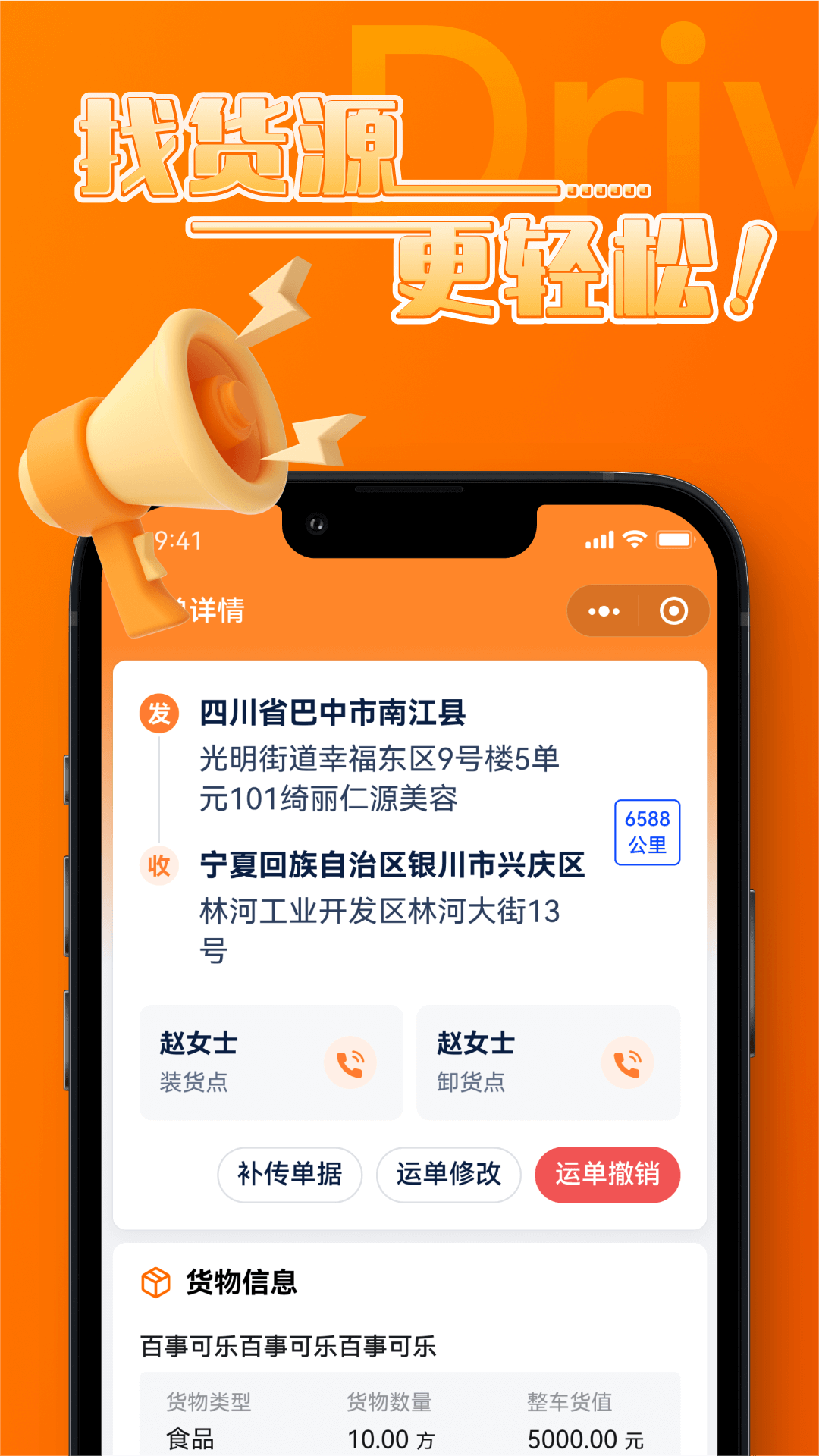 中宝智运司机截图3