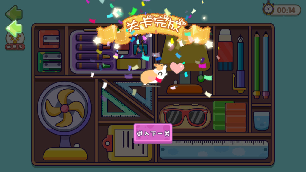 我的收纳小屋2截图3