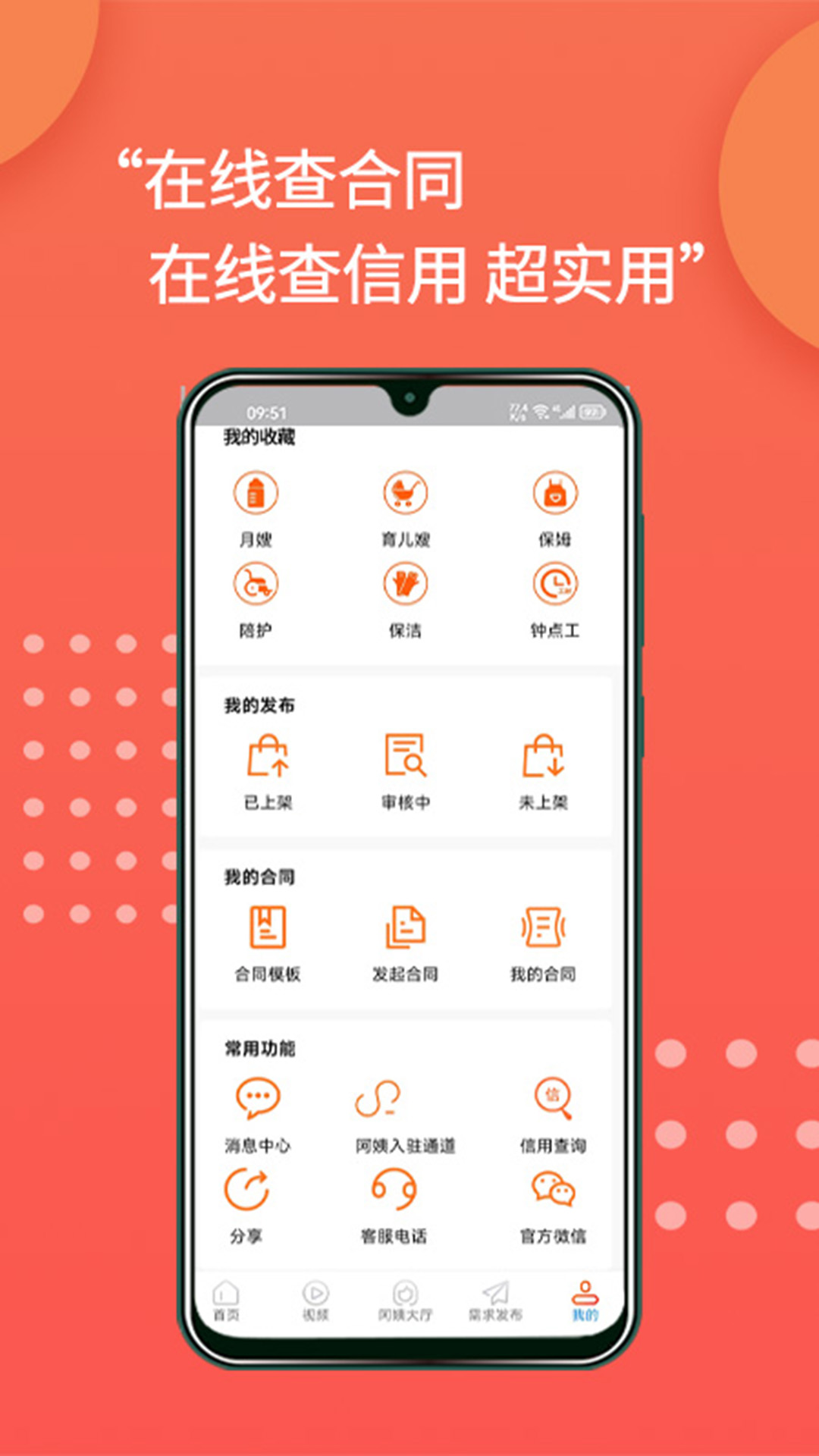 阿姨直聘
