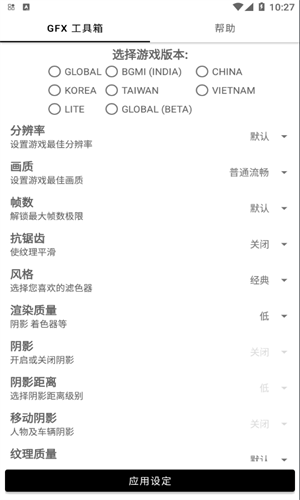 GFX工具箱正版截图2