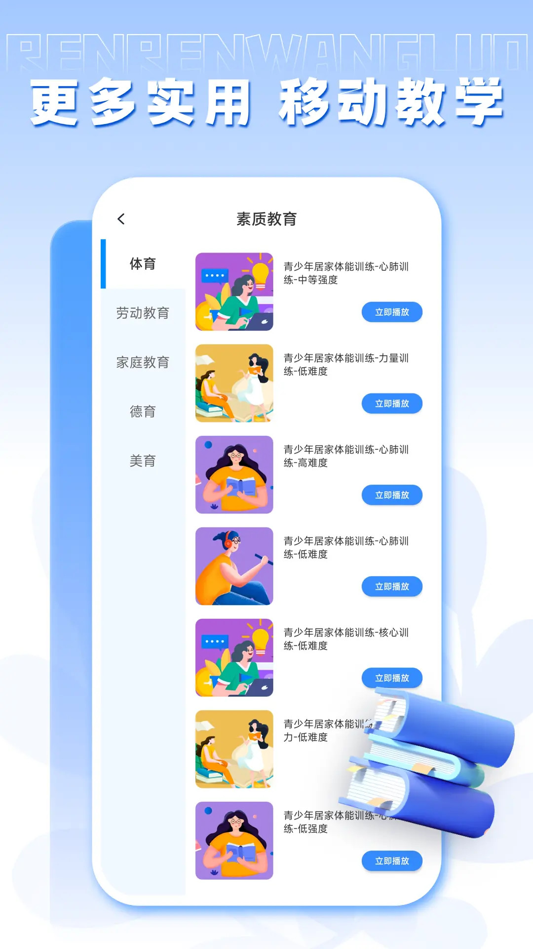 人人通截图3