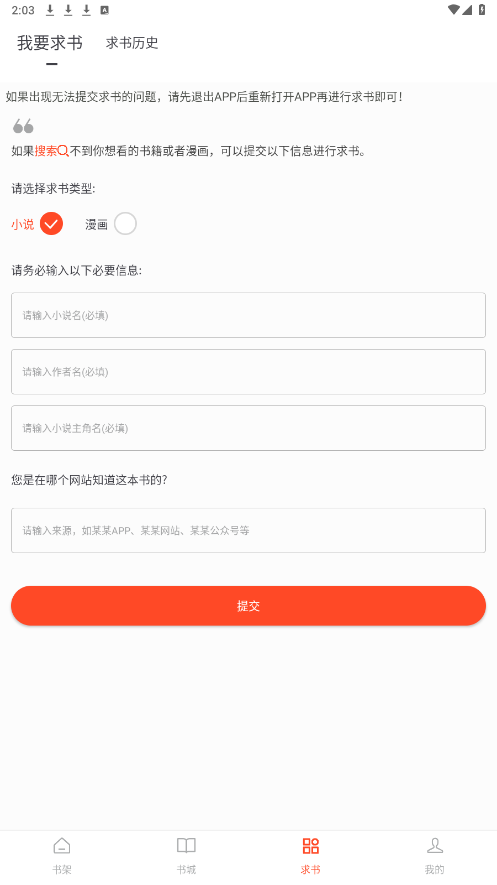 追书大全截图1