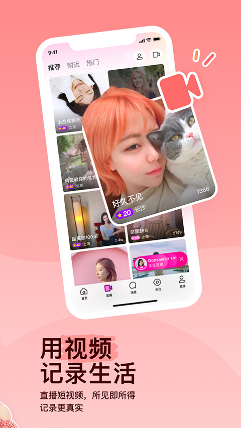陌陌2025最新版截图1