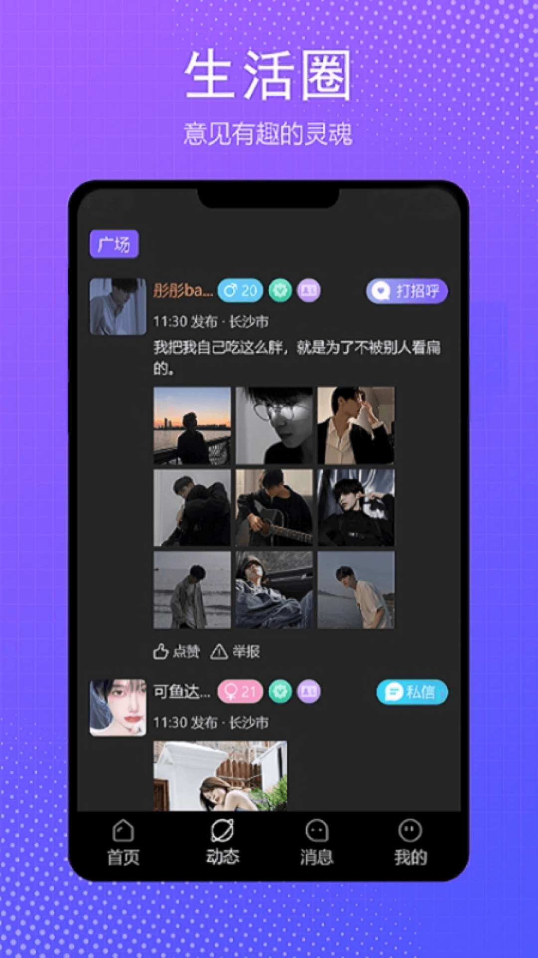 伴我截图3