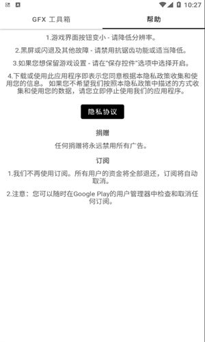 GFX工具箱正版截图1