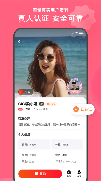 心遇交友软件截图2