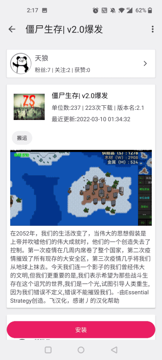 铁锈助手正版